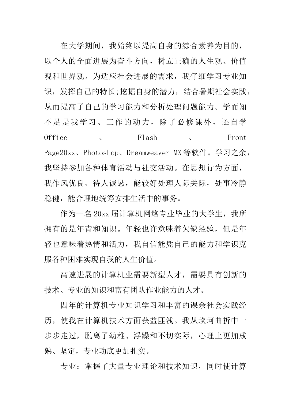 对大学生活的总结_第2页