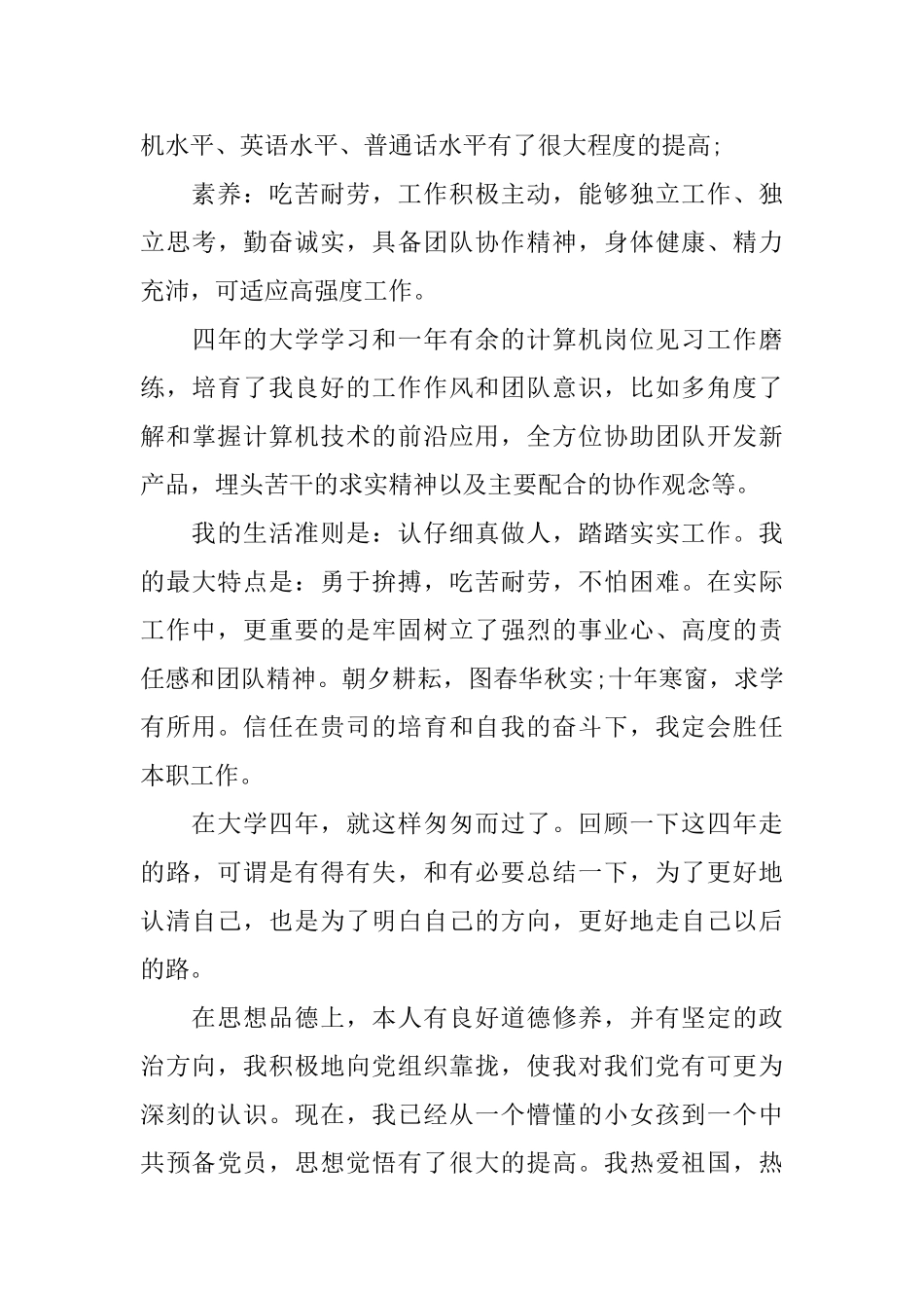 对大学生活的总结_第3页