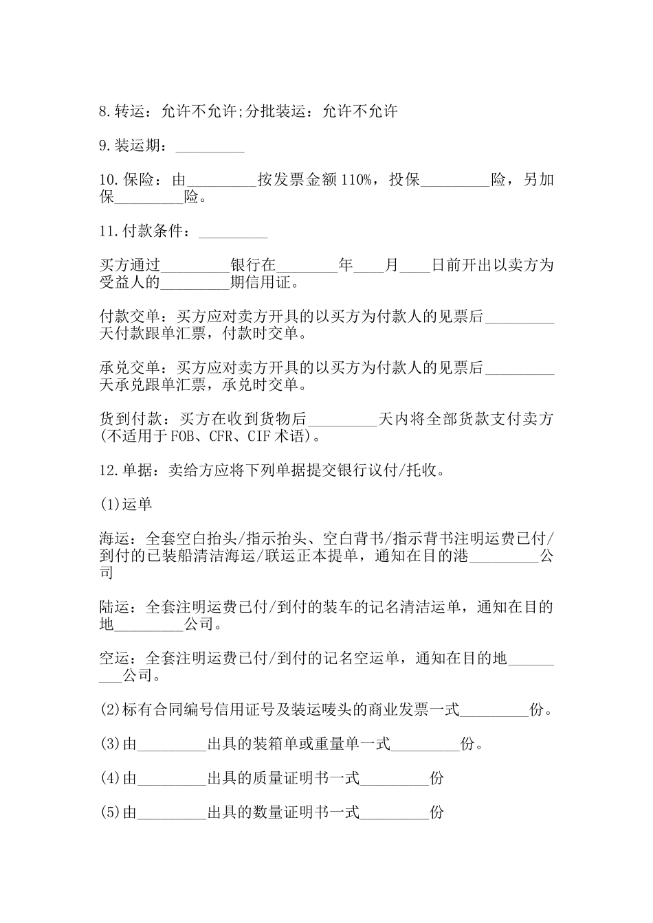 对外贸易货物进口合同样式_第2页