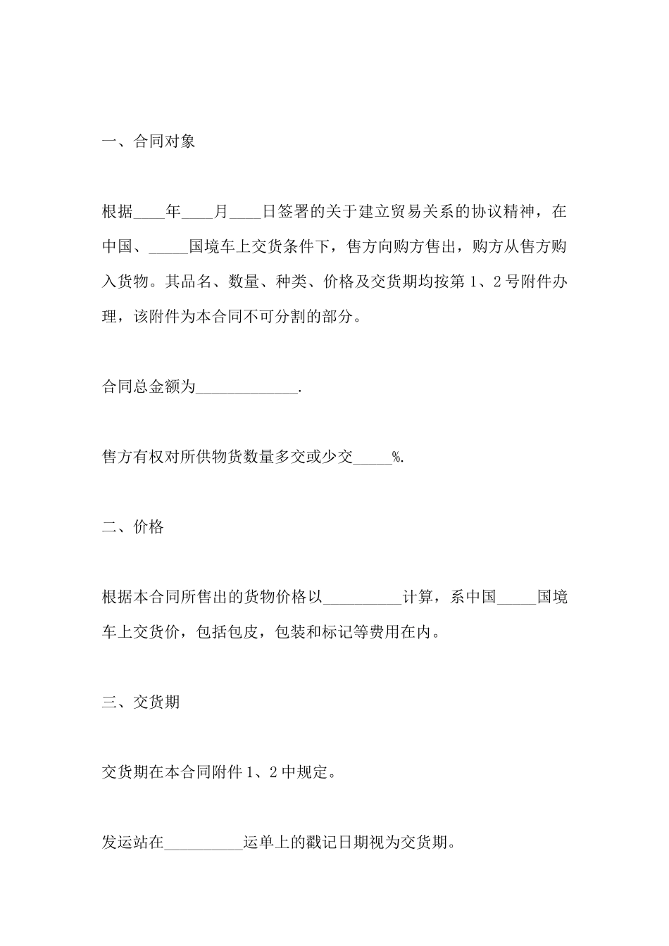 对外贸易合同二_第2页
