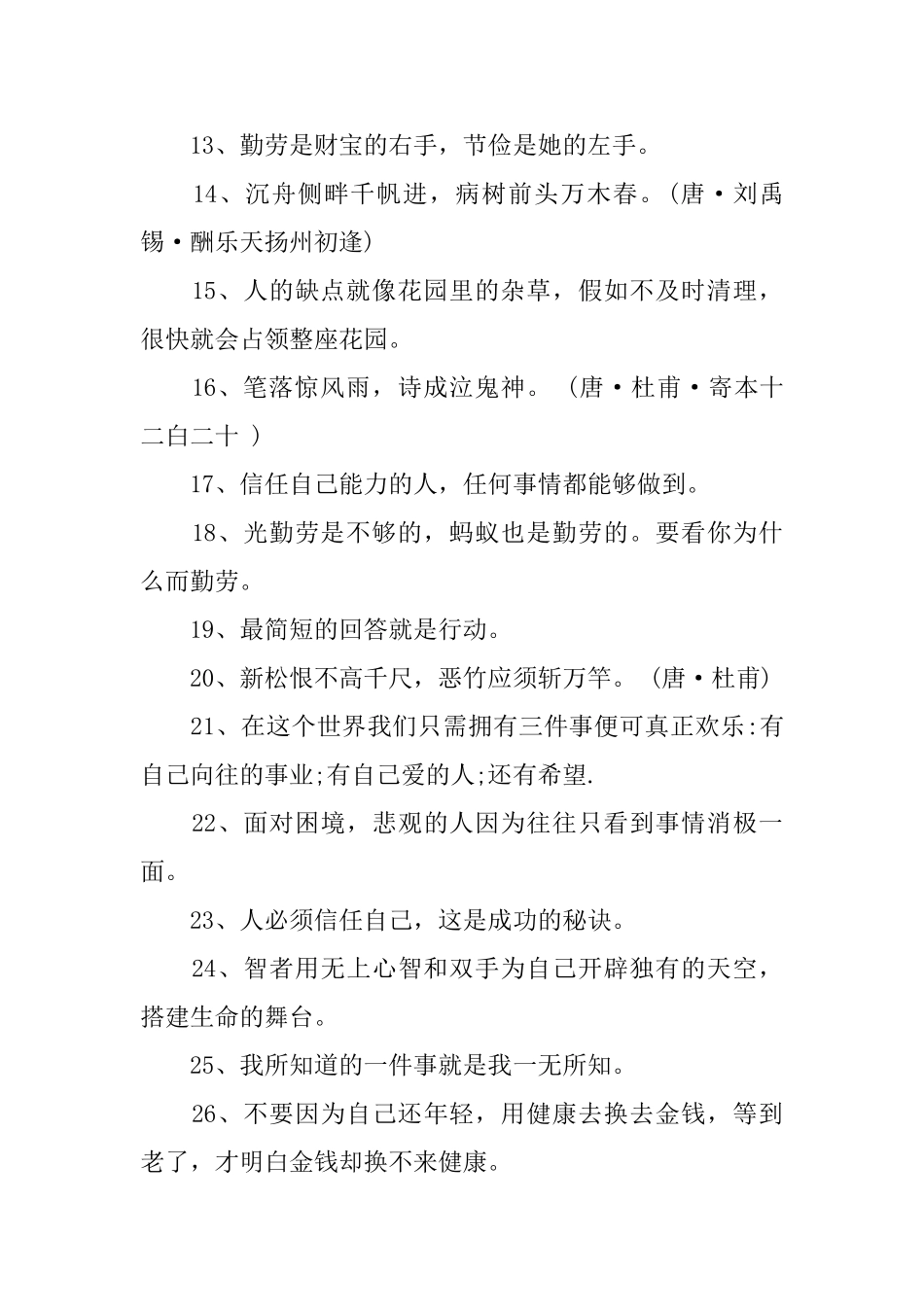 对大学生有意义的名言座右铭_第2页