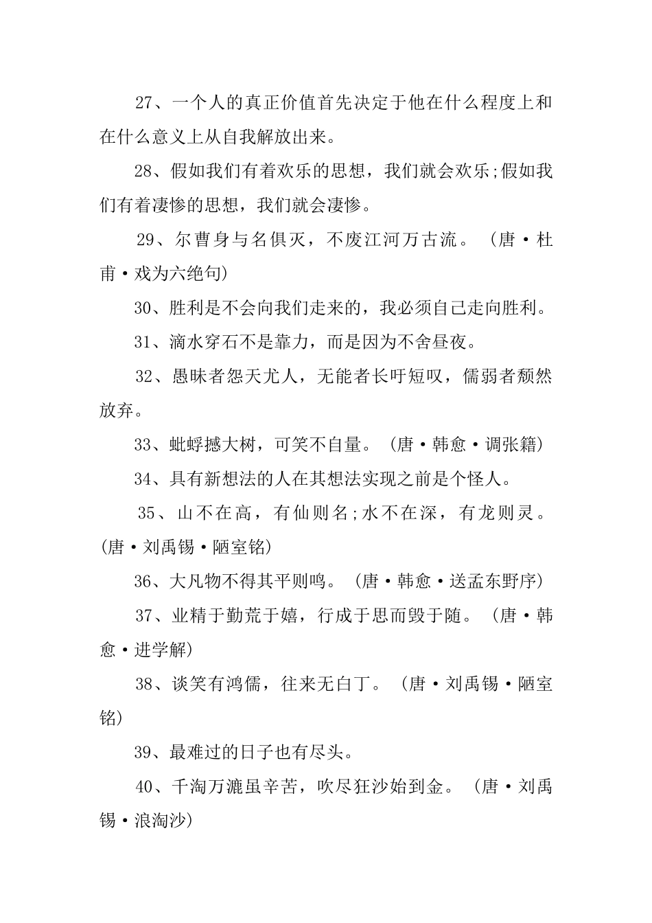 对大学生有意义的名言座右铭_第3页