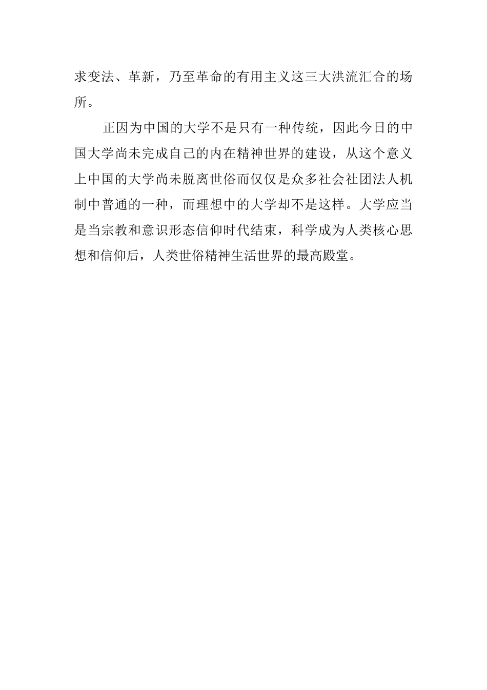 对大学毕业感言范文_第3页