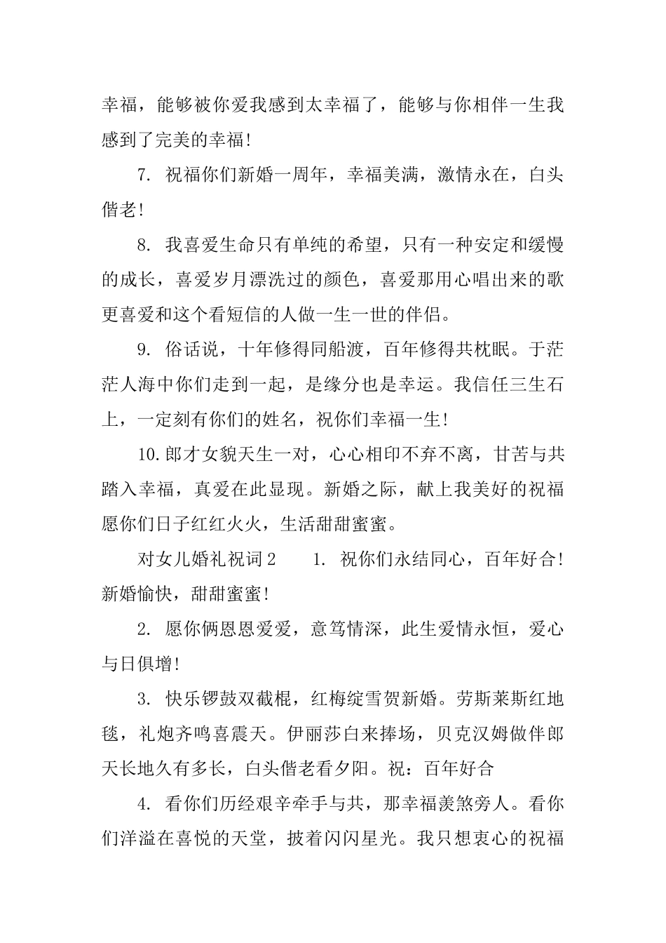 对女儿婚礼祝词_第2页