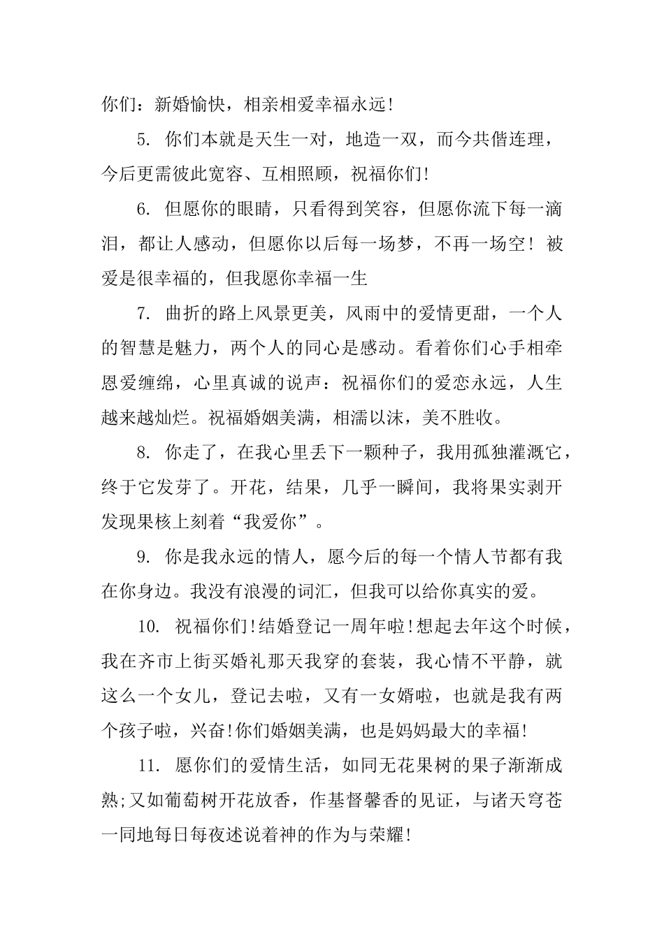 对女儿婚礼祝词_第3页