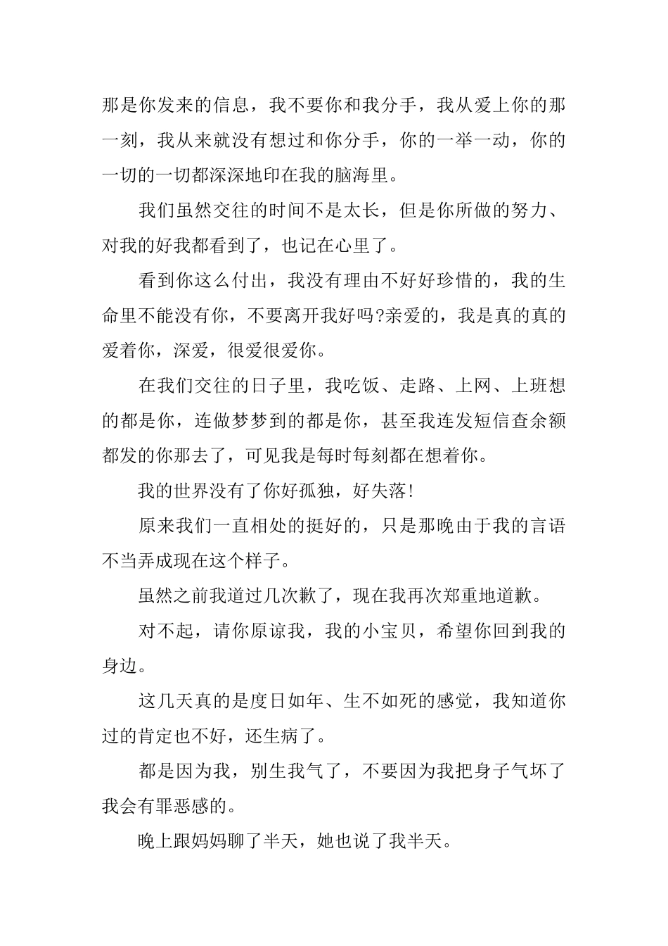 对女友的道歉信范文_第2页