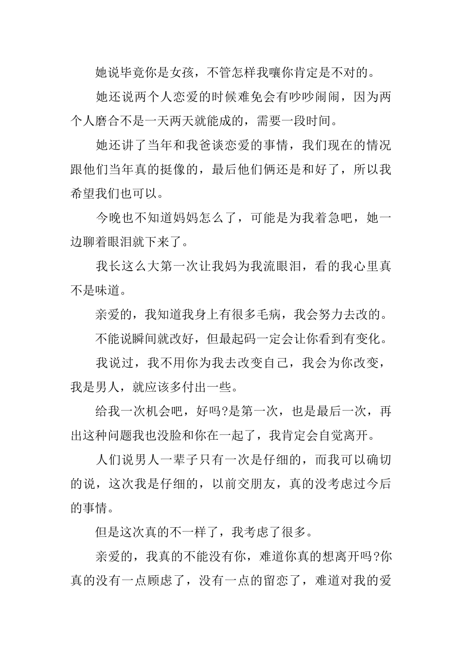 对女友的道歉信范文_第3页