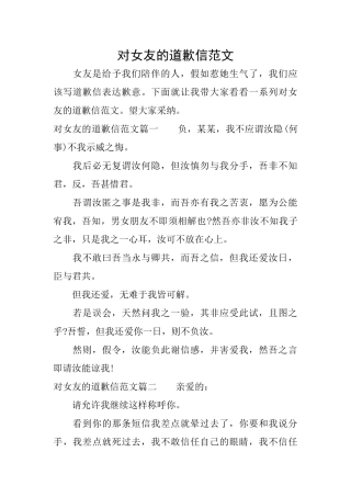对女友的道歉信范文