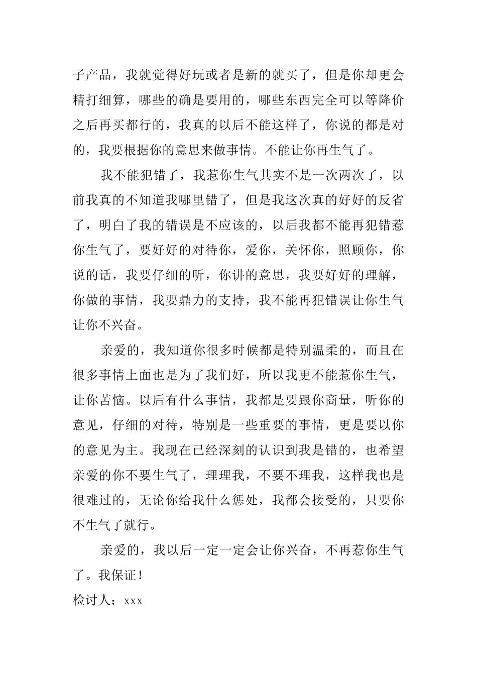 对女朋友认错检讨书范文3篇_第2页