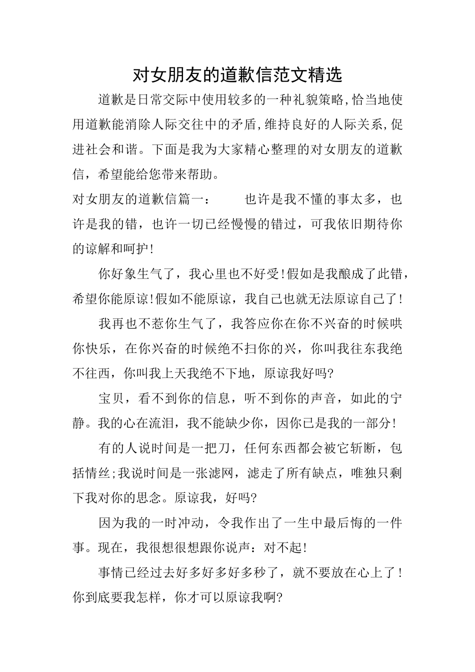 对女朋友的道歉信范文精选_第1页