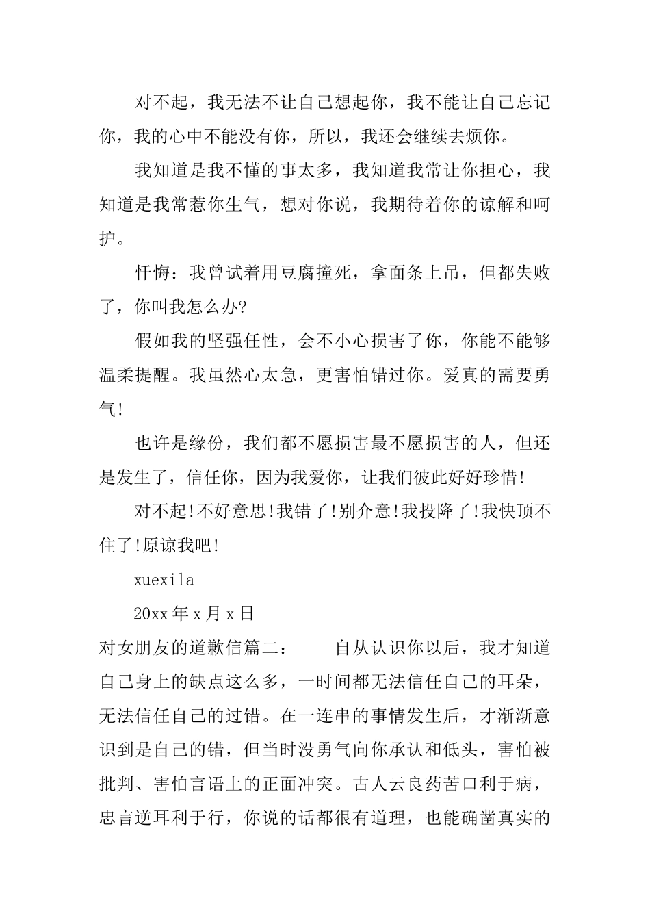 对女朋友的道歉信范文精选_第2页
