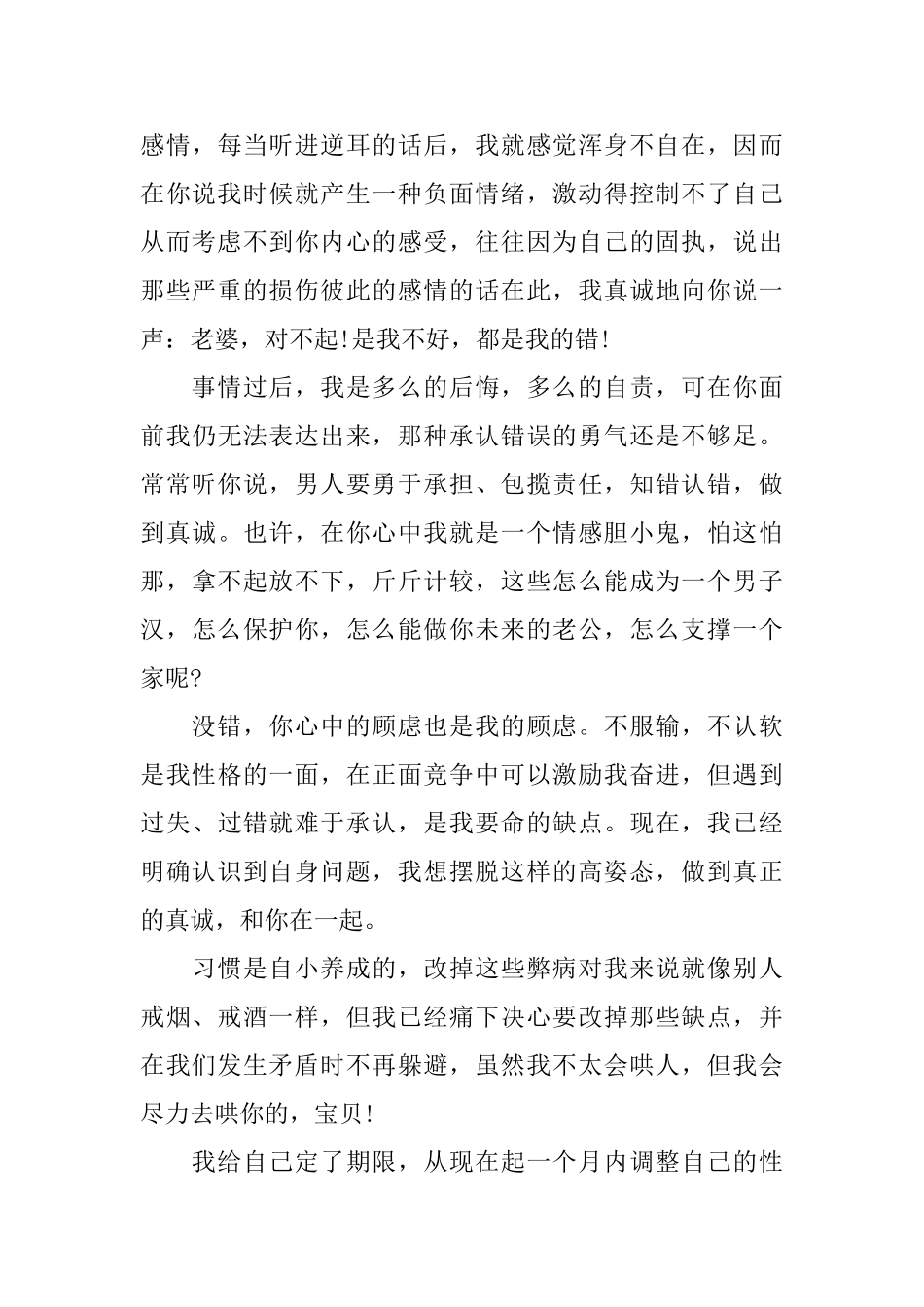 对女朋友的道歉信范文精选_第3页