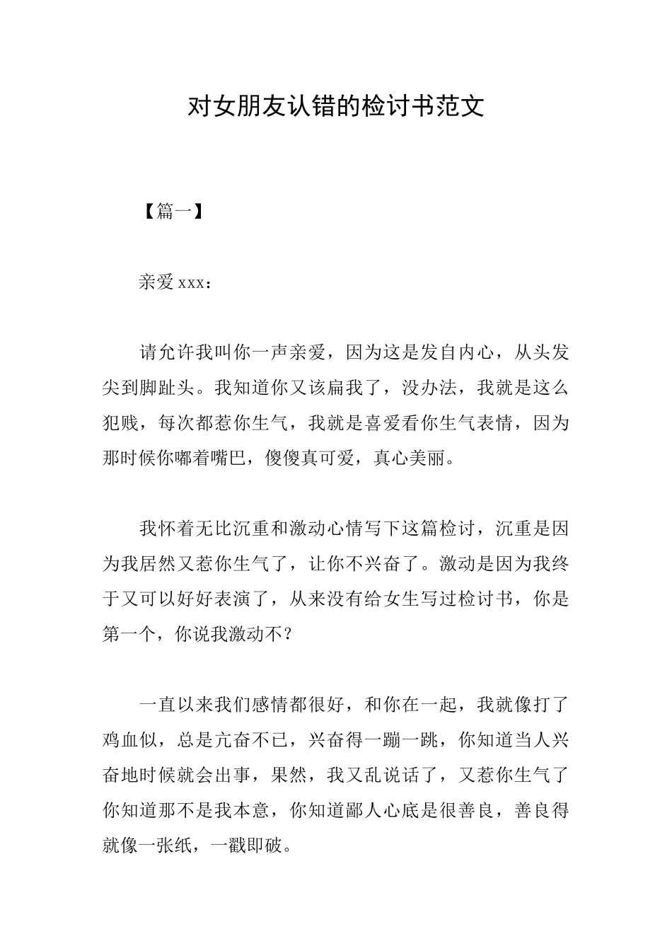 对女朋友认错的检讨书范文_第1页