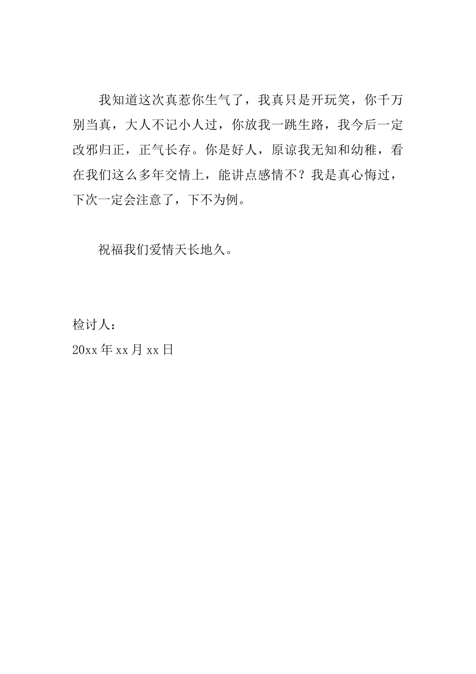 对女朋友认错的检讨书范文_第2页