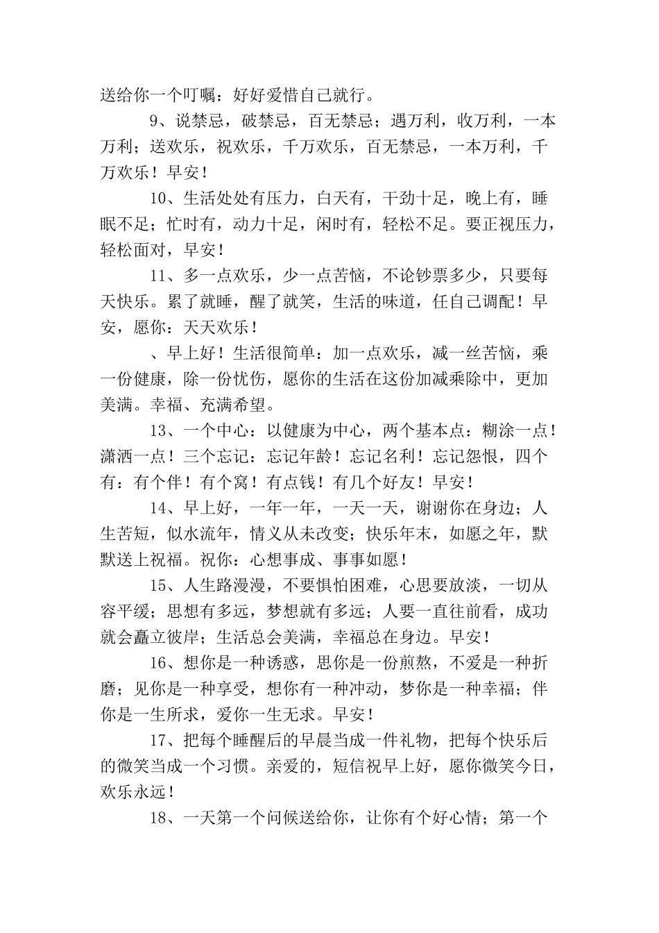 对女友的早安问候语_第2页