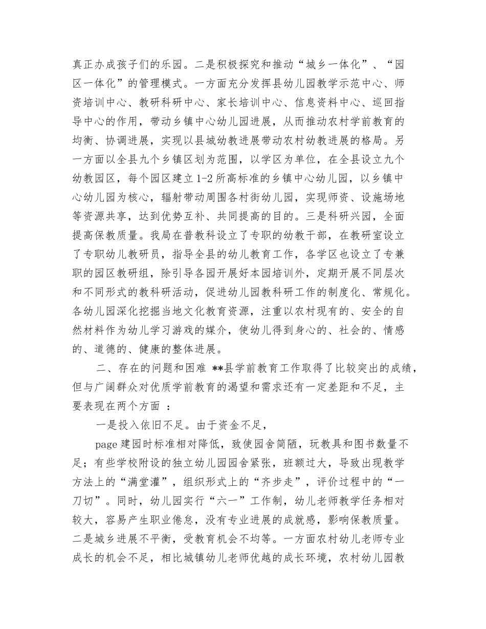 对学前教育情况的调研报告_第3页