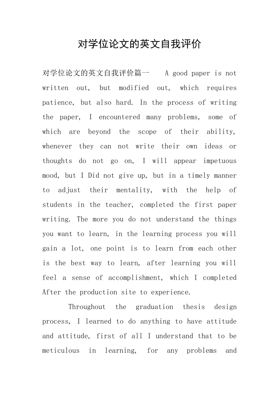 对学位论文的英文自我评价_第1页