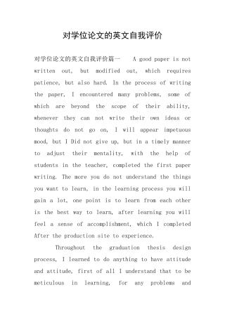 对学位论文的英文自我评价