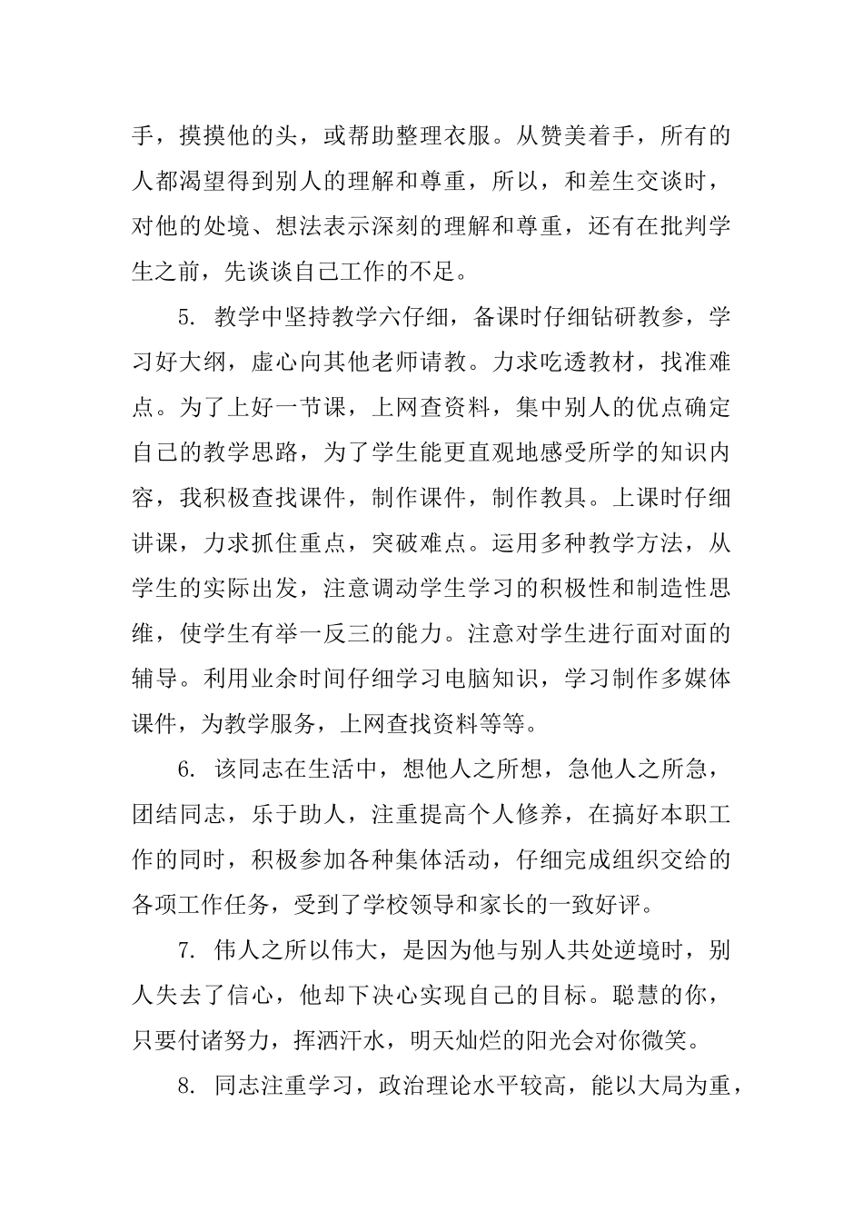 对学校老师的评语_第2页