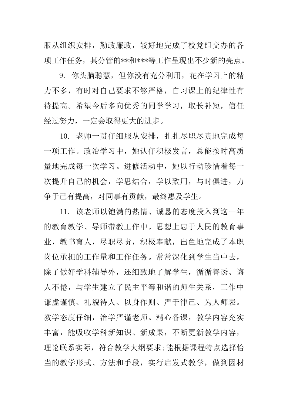 对学校老师的评语_第3页