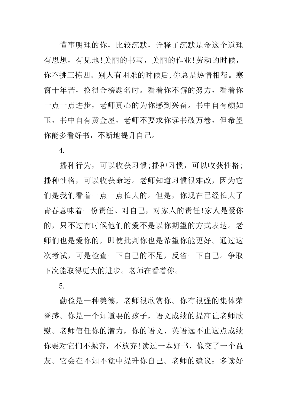 对学期写评语_第2页