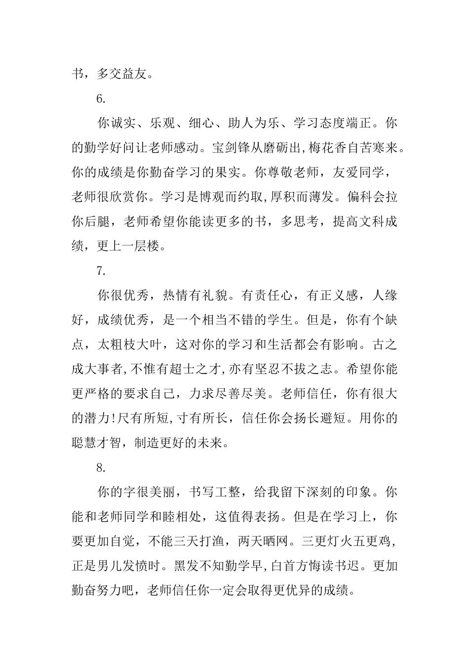 对学期写评语_第3页