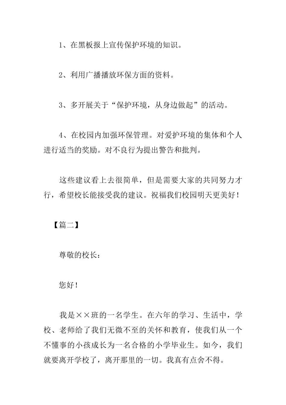 对学校发展的建议书参考范文_第2页