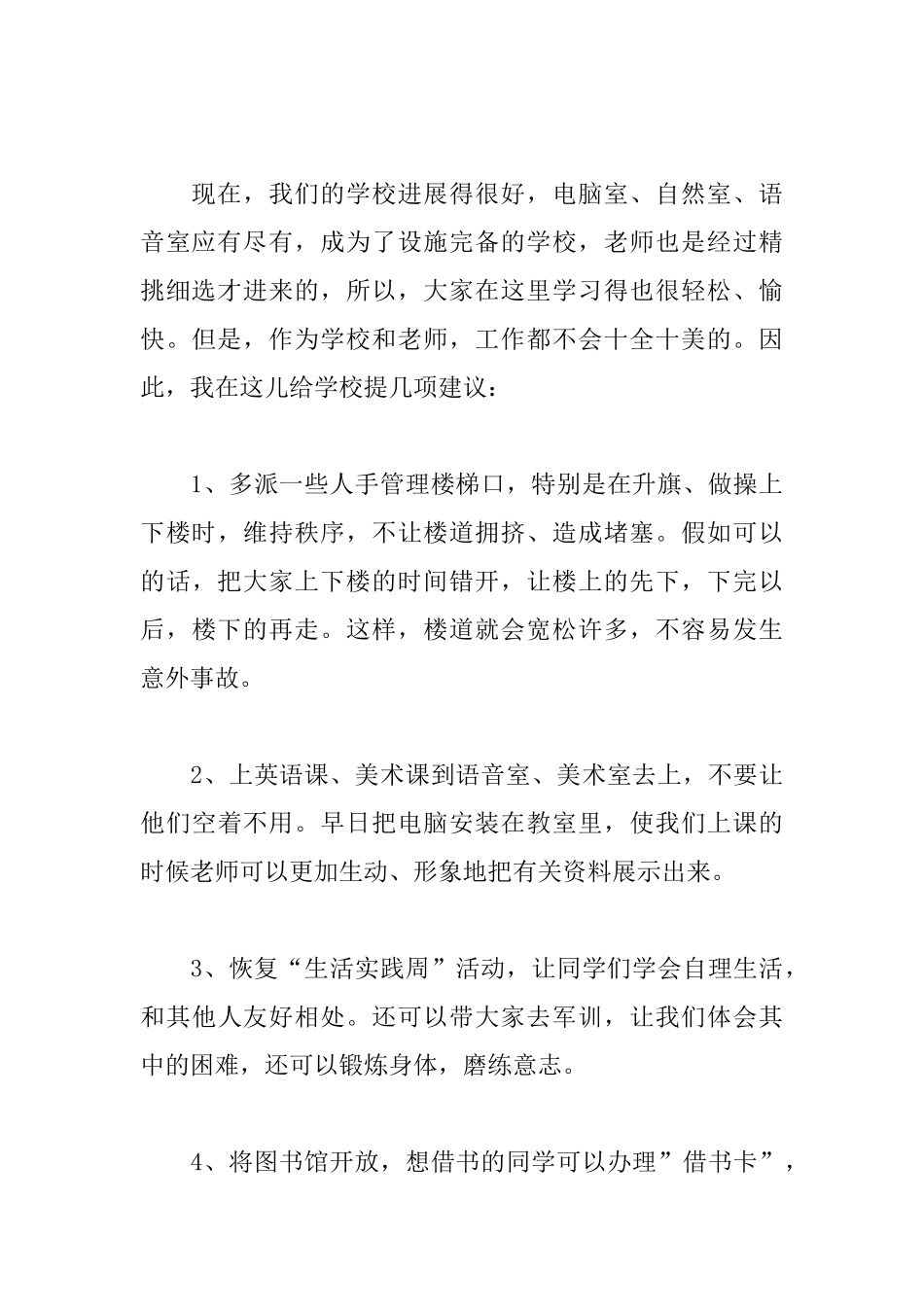 对学校发展的建议书参考范文_第3页