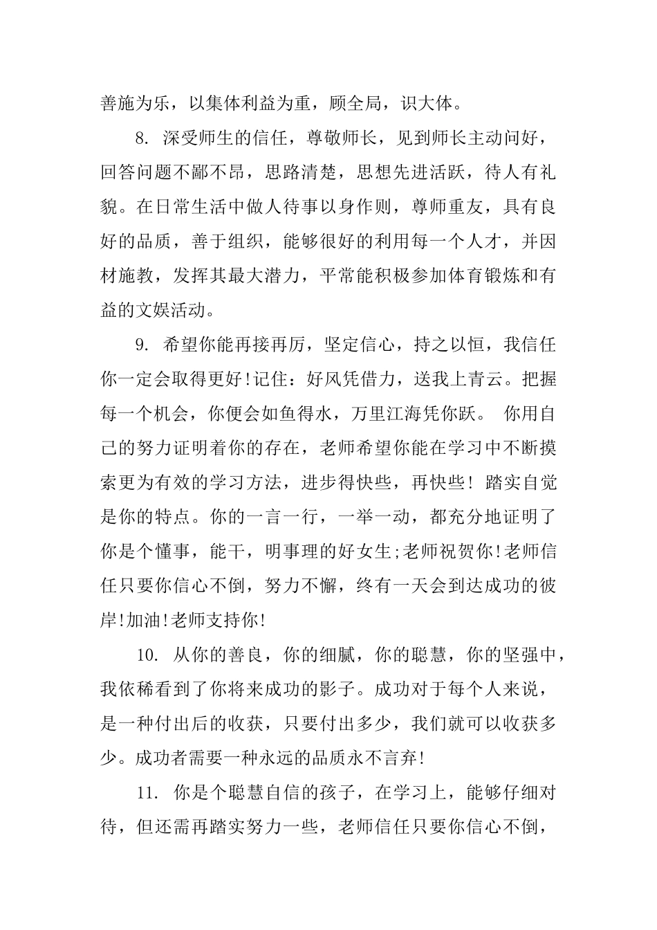 对学生个人的评价_第2页