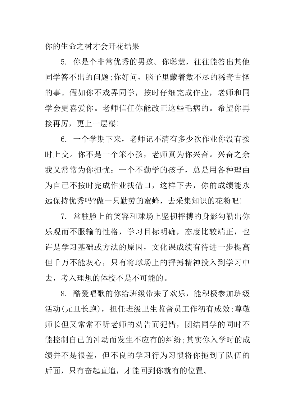 对学生成绩的评语_第2页