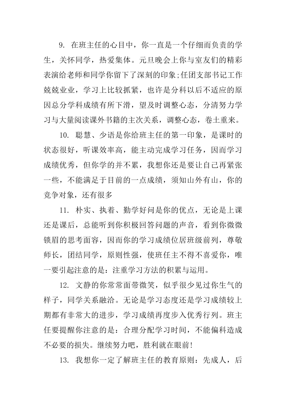 对学生成绩的评语_第3页