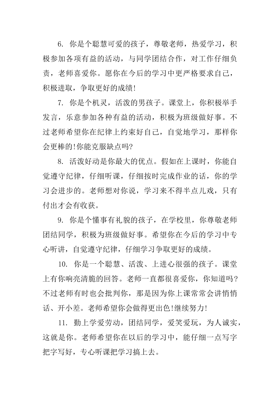 对学生期末评语_第2页