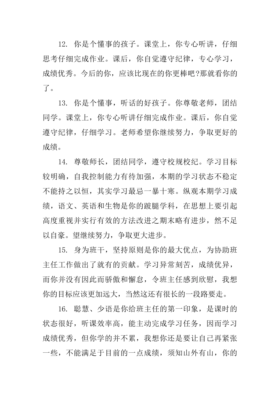 对学生期末评语_第3页