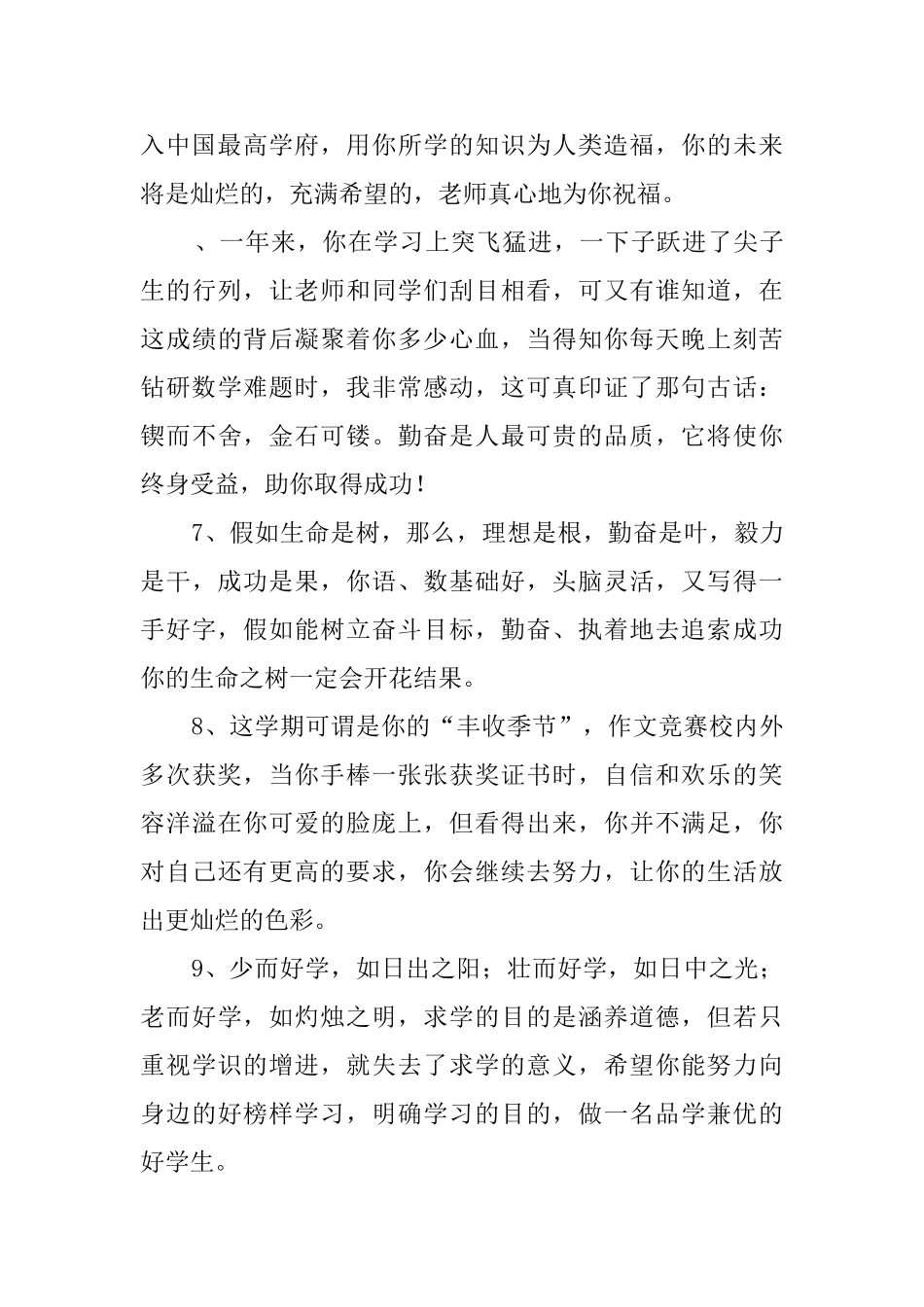 对学生的评语_第2页