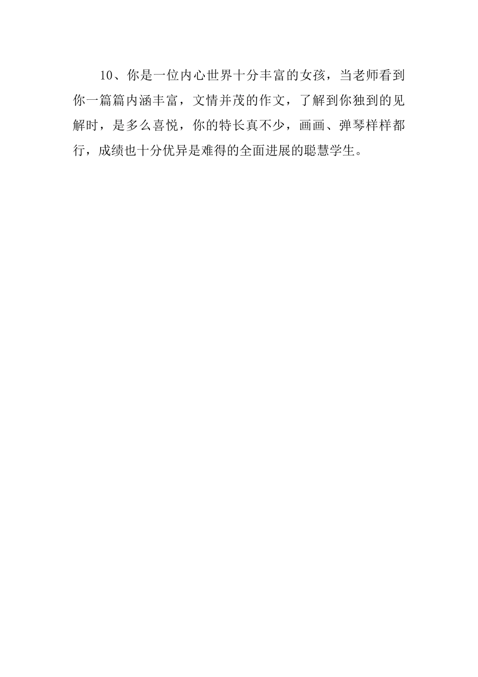 对学生的评语_第3页