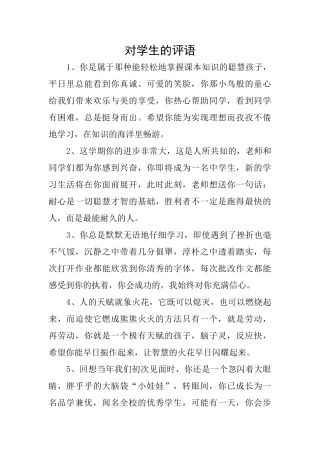 对学生的评语