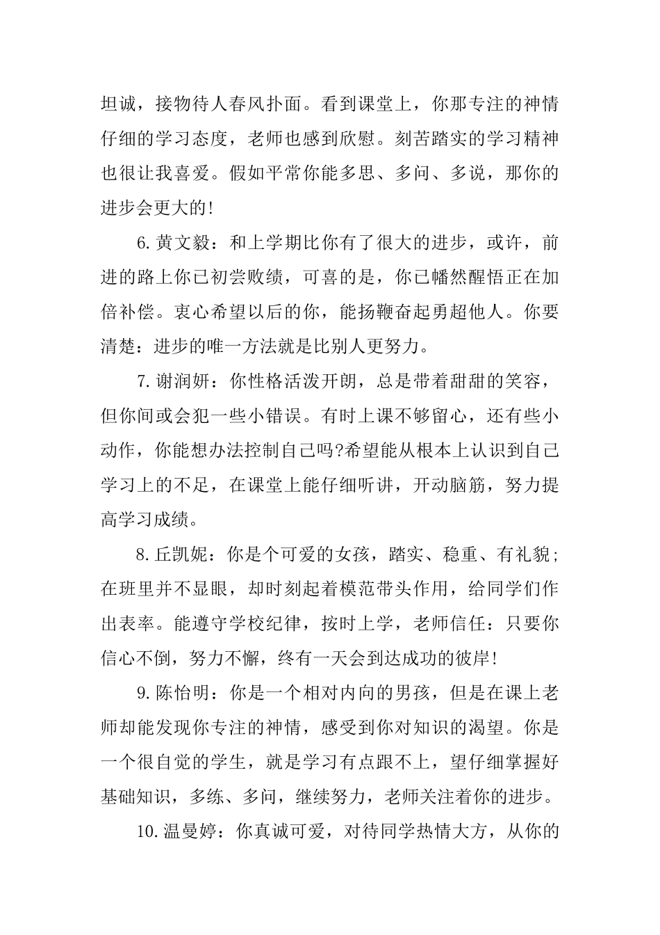 对学生的评价语_第2页