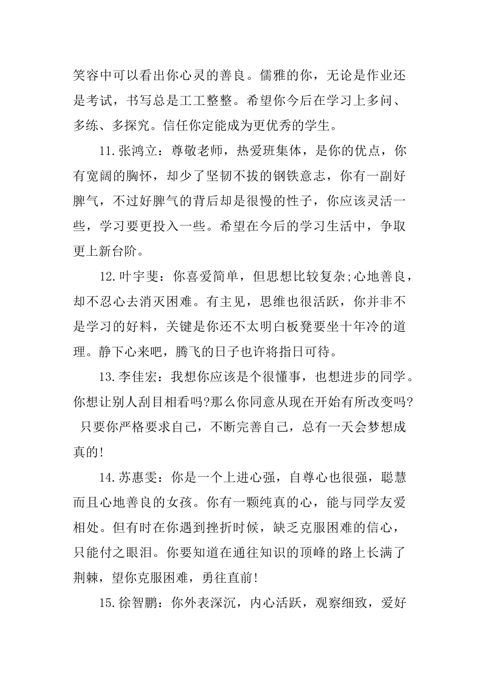 对学生的评价语_第3页