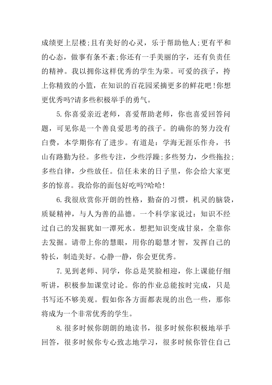 对学生评价评语_第2页