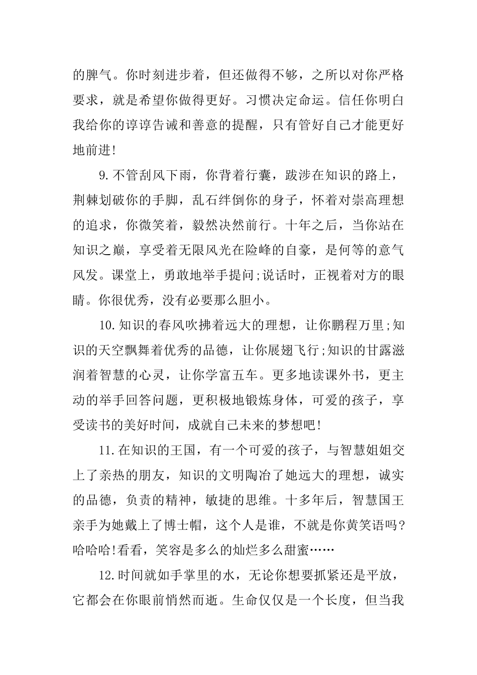 对学生评价评语_第3页