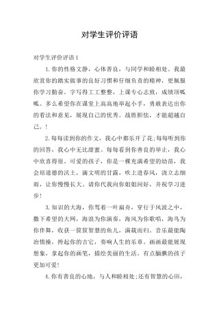 对学生评价评语