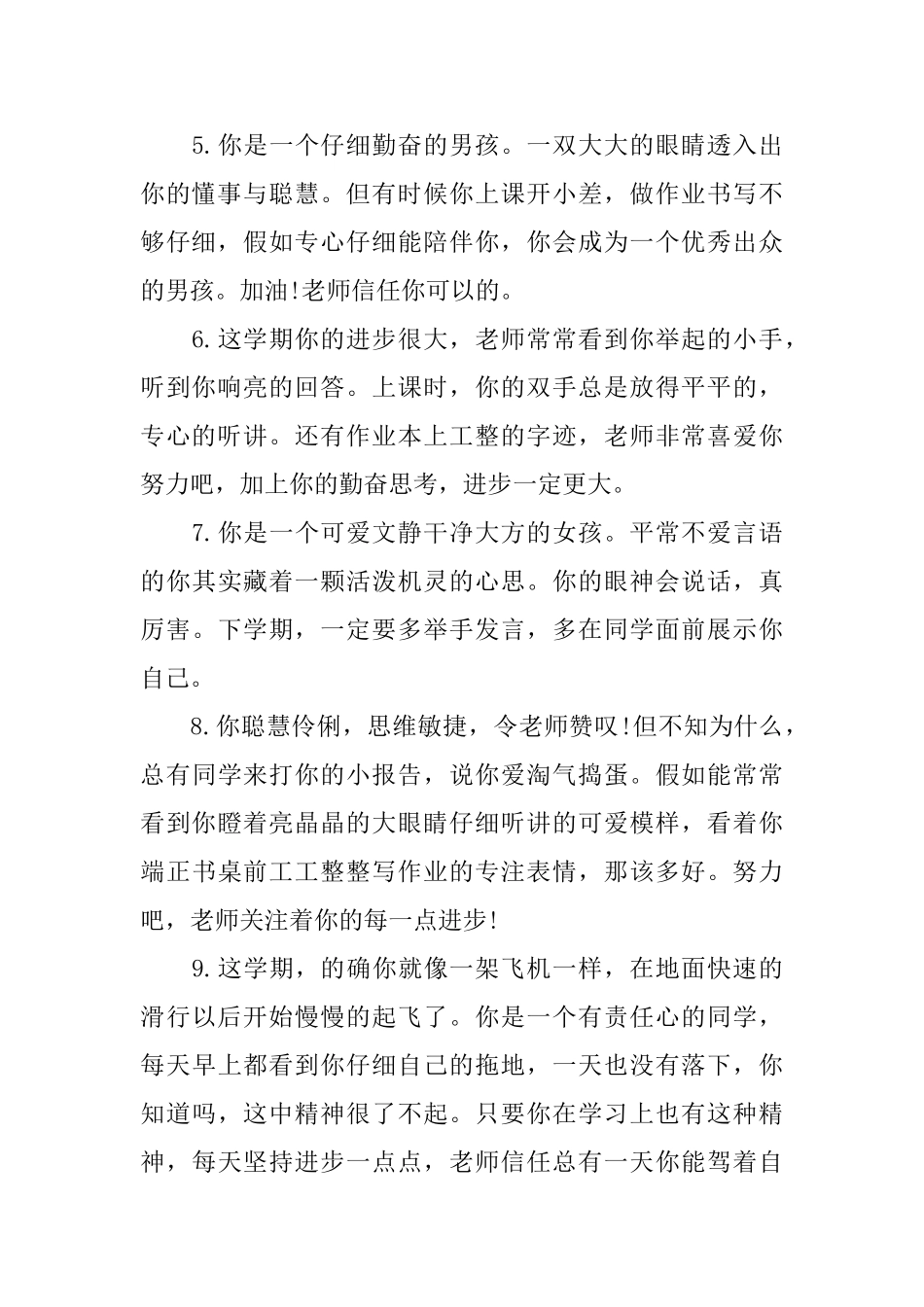 对学生评价表格评语_第2页