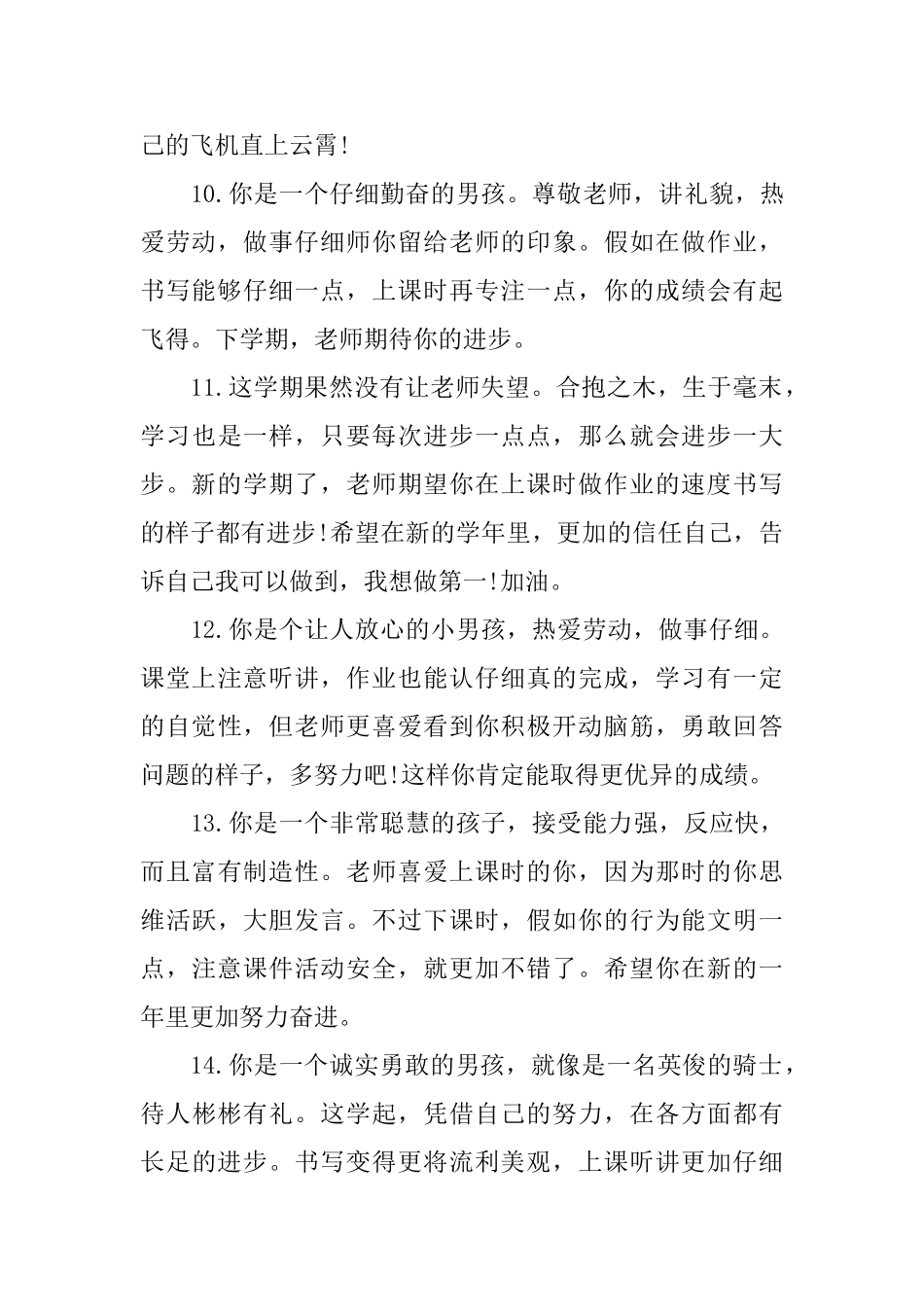 对学生评价表格评语_第3页