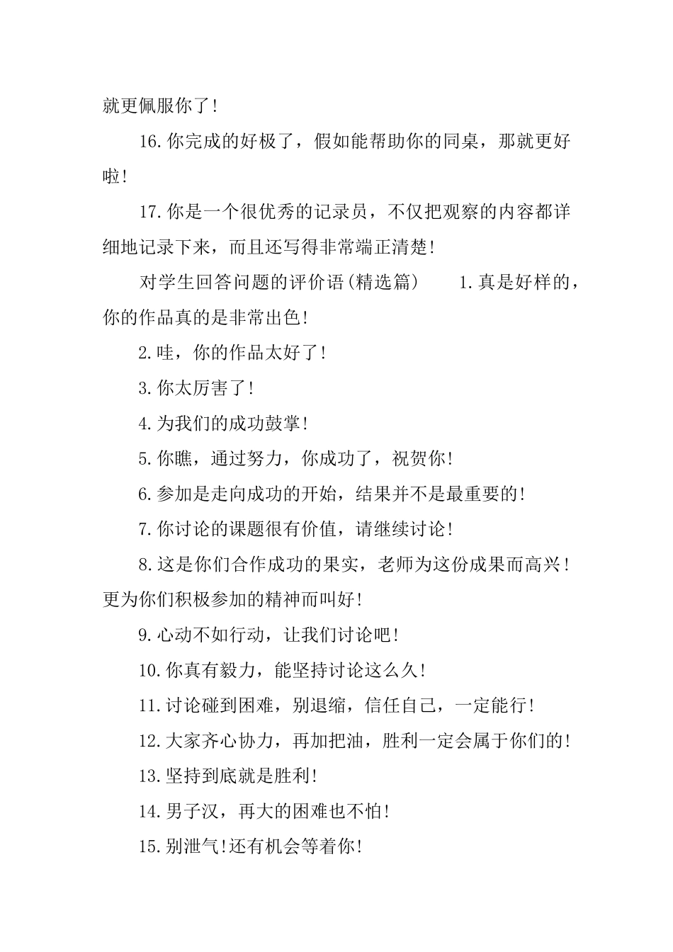对学生回答问题的评价语_第2页