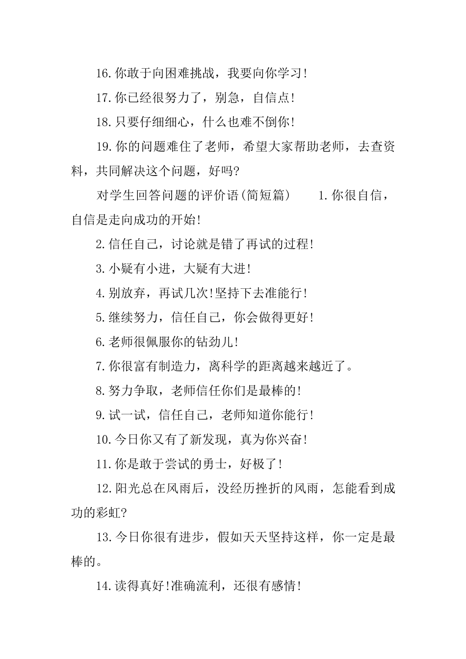 对学生回答问题的评价语_第3页