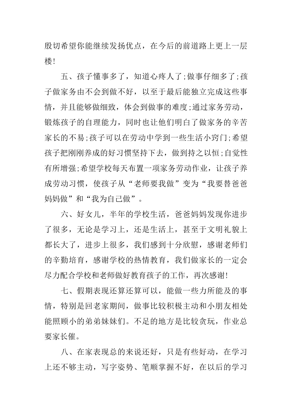 对孩子寒假家长的评语_第2页