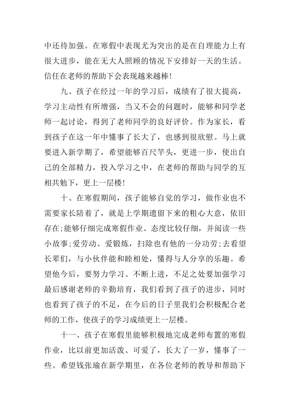 对孩子寒假家长的评语_第3页