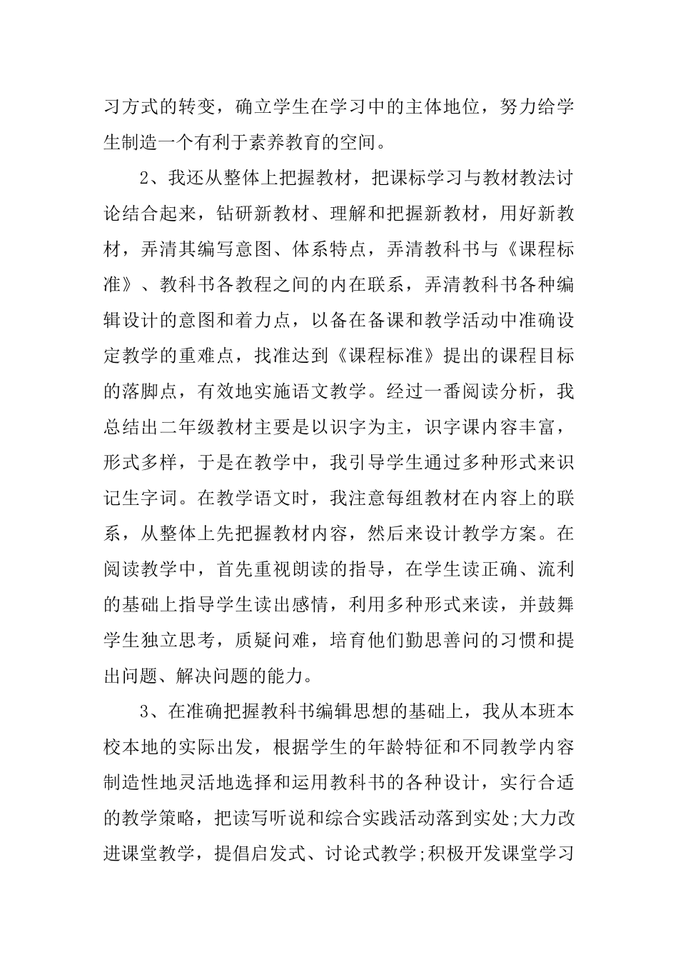 对实用语文课程的总结_第2页