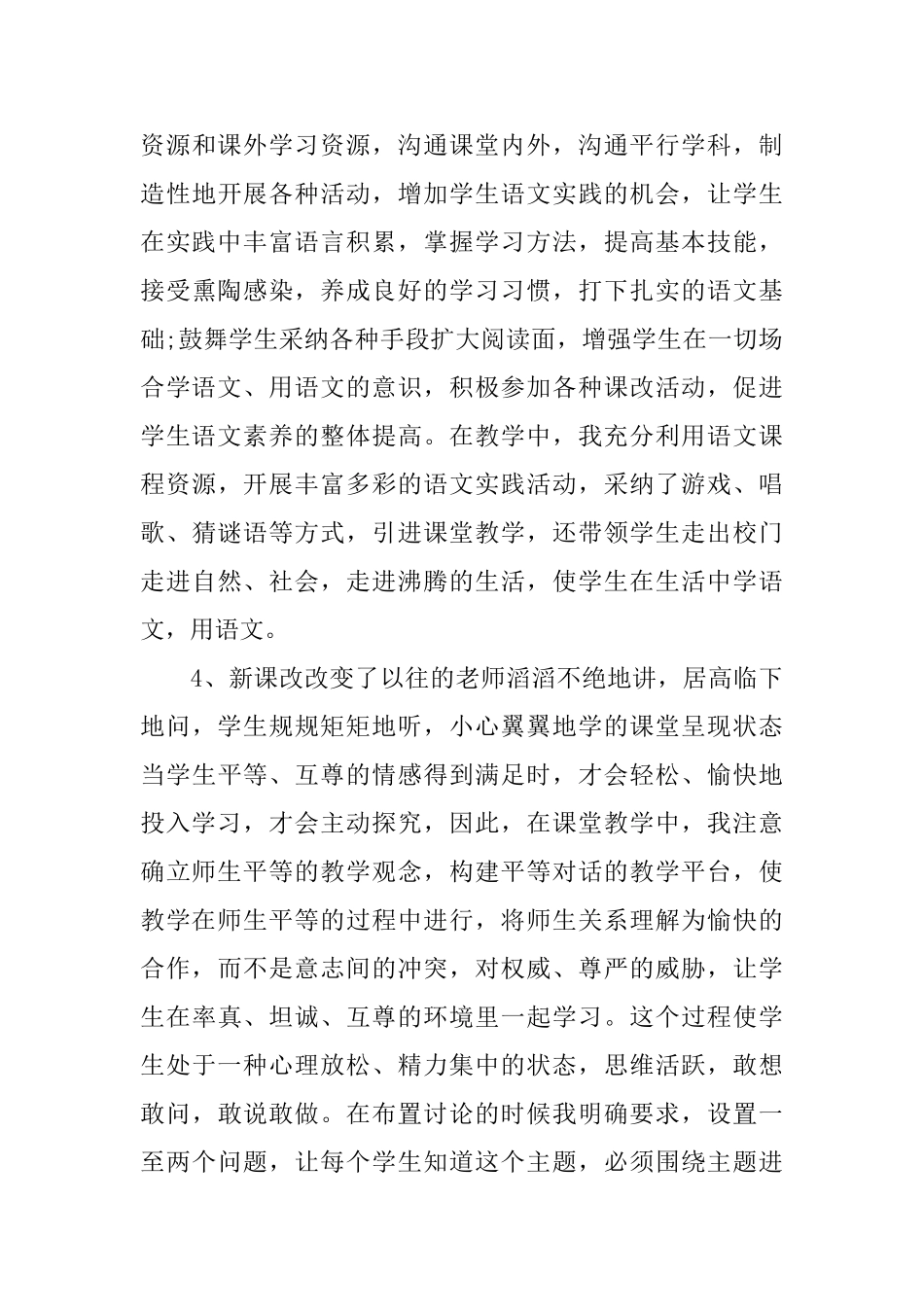 对实用语文课程的总结_第3页