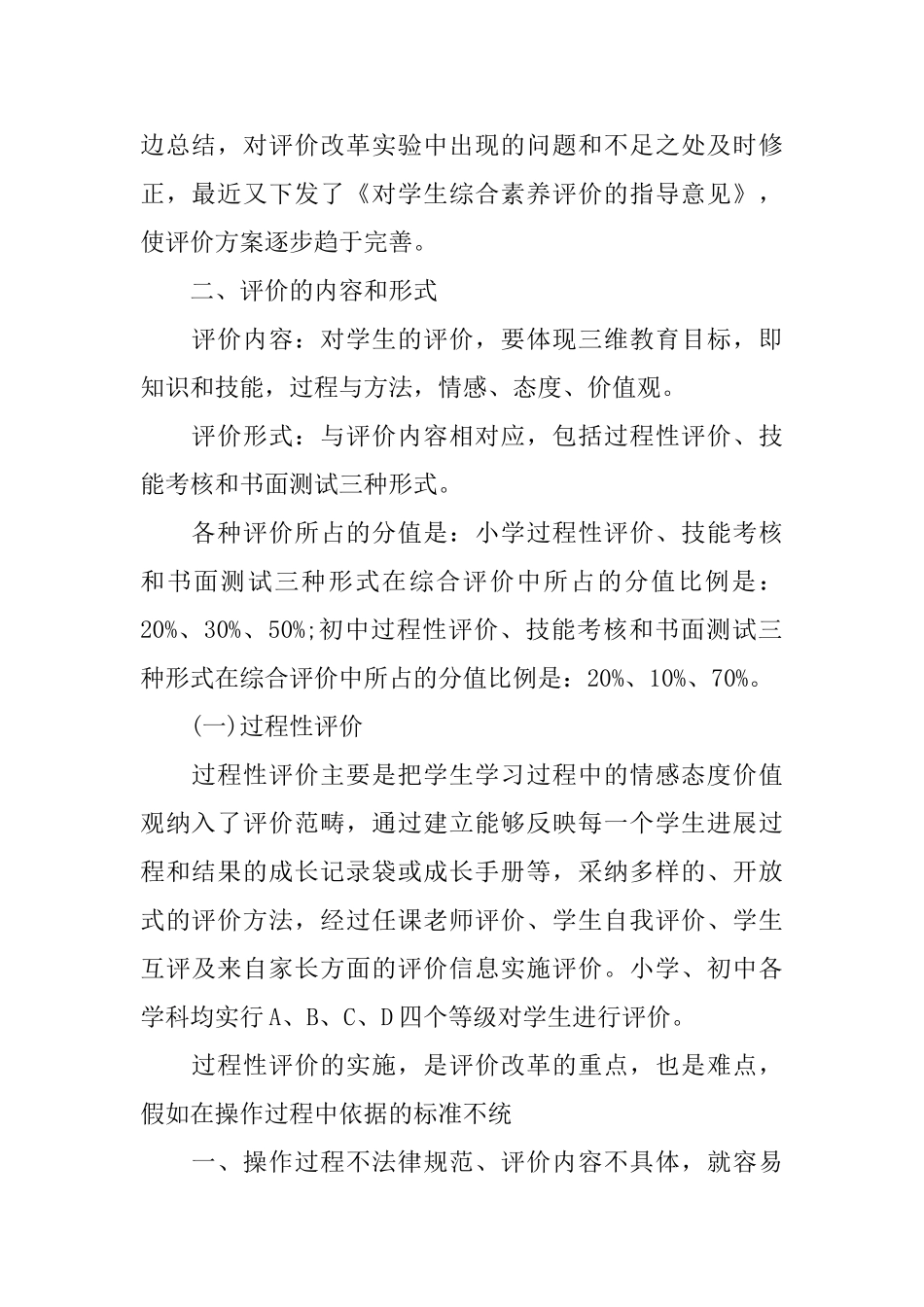 对学生综合素质评价的思考和探索_第2页